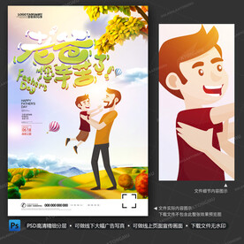 父親節(jié)海報(bào)