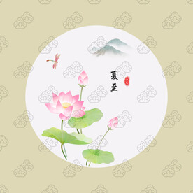 中國風(fēng)古風(fēng)夏至節(jié)氣插畫