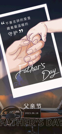 汽車(chē)父親節(jié)