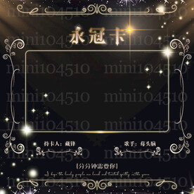 冠歌卡模版