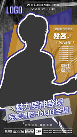 酒吧夜店嘉賓海報(bào)