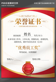榮譽(yù)證書