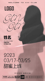 酒吧夜店嘉賓海報(bào)