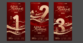 地產(chǎn)倒計時海報