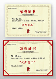 優(yōu)秀員工歐式復(fù)古榮譽(yù)證書模板