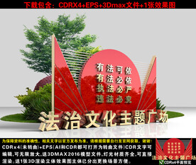 法治文化主題廣場(chǎng)