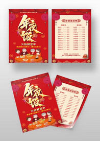 除夕年夜飯菜單菜譜宣傳單點菜單