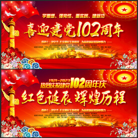 建黨102周年