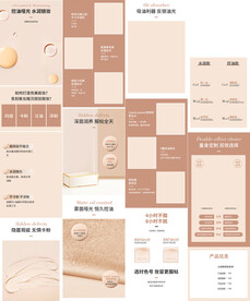 BB霜粉饼粉底液详情页产品描述