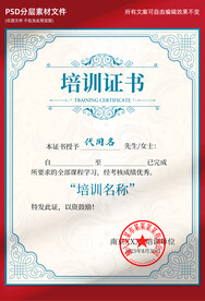 培訓(xùn)證書
