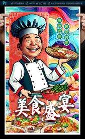 餐饮海报