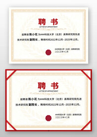 歐式復(fù)古素雅企業(yè)公司學(xué)校聘書