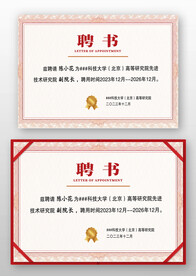 紅色邊框歐式企業(yè)學(xué)校聘書模板