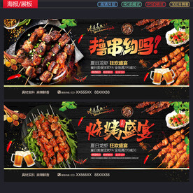 燒烤海報