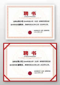 淺紅色邊框歐式企業(yè)學(xué)校聘書模板