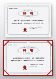 藍(lán)灰色邊框歐式企業(yè)學(xué)校聘書模板