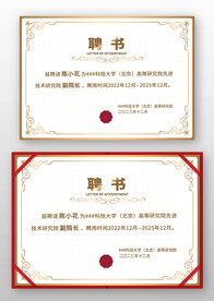 金邊歐式企業(yè)公司學(xué)校聘書模板