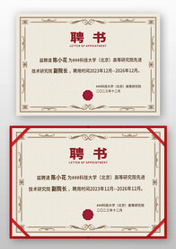 黃褐色邊框歐式復(fù)古企業(yè)學(xué)校聘書