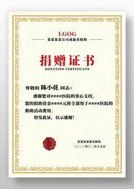 豎版歐式復(fù)古捐助捐獻(xiàn)捐贈(zèng)證書