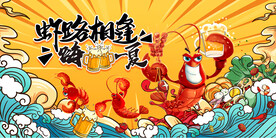 小龍蝦海報