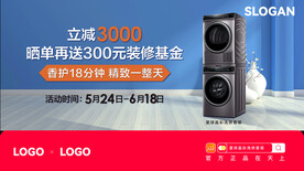 洗衣機(jī)banner