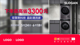 洗衣機(jī)banner