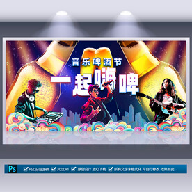 音樂啤酒節(jié)