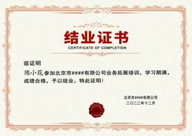 歐式公司學(xué)校技能培訓(xùn)結(jié)業(yè)證書