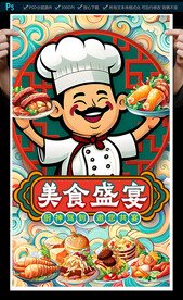 餐饮海报