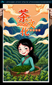 茶葉海報