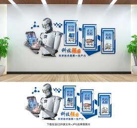 科技文化墻