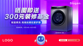 洗衣機(jī)banner