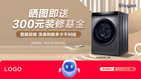 洗衣機(jī)海報(bào)