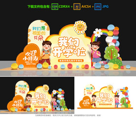 我們開學(xué)啦