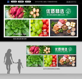 超市生鮮背景墻