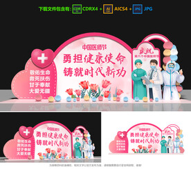 中國醫(yī)師節(jié)