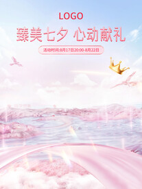 七夕粉色海報首頁