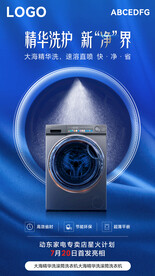 洗衣機海報