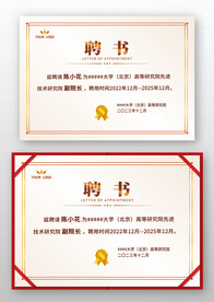 金紅色歐式公司學(xué)校學(xué)院聘書模板