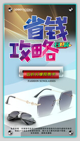 太阳眼镜