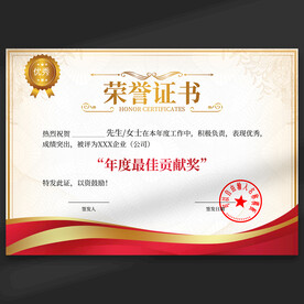榮譽(yù)證書