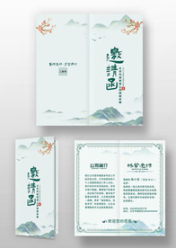 淡藍(lán)色中國風(fēng)水墨古風(fēng)邀請函