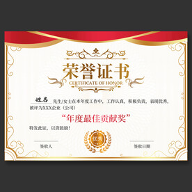 榮譽(yù)證書
