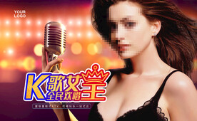 KTV美女唱歌海报