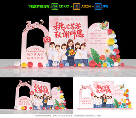 教師節(jié)美陳