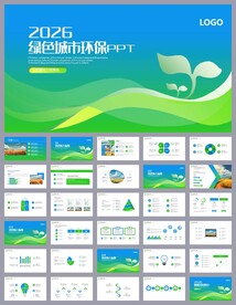 環(huán)境保護(hù)活動(dòng)策劃ppt