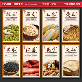 五谷杂粮