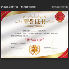 榮譽(yù)證書