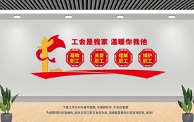 工會(huì)宣傳標(biāo)語