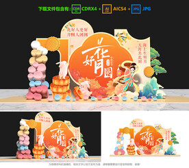 中秋節(jié)美陳